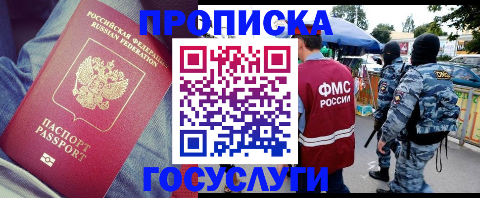 временная регистрация 2025 в Шилке